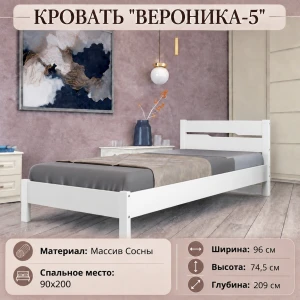 Кровать "Вероника-5" КВ 0,9м Белый
